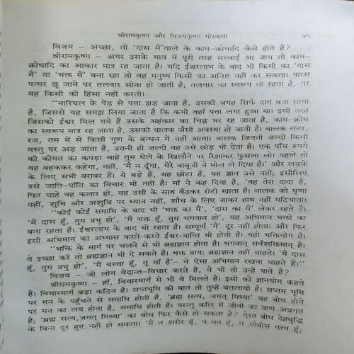 Document_96 Shreeramkrishnvachanamritsaar ( By = Mahendranath gupta ) ( No. of pages = 304 )