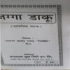 Document_96 Jagga Daku ( No. Of Pages = 72 )