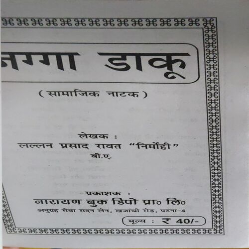 Document_96 Jagga Daku ( No. Of Pages = 72 )