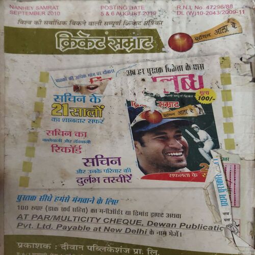 Nanhe samrat ( September 2010 ) ( cut on last page , pages missing 1to 4 )