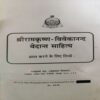 Document_97 Shreeramkrishnvachanamritsaar ( By = Mahendranath gupta ) ( No. of pages = 304 )