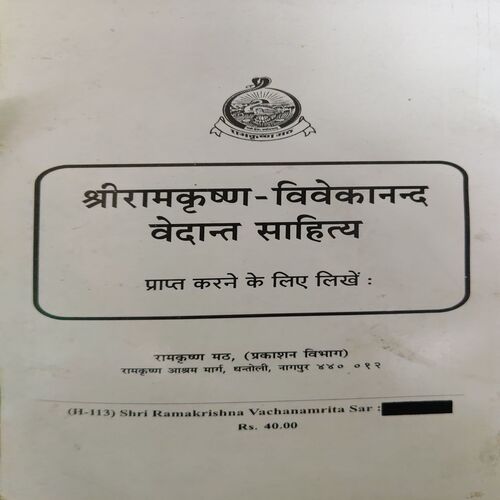 Document_97 Shreeramkrishnvachanamritsaar ( By = Mahendranath gupta ) ( No. of pages = 304 )