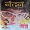 Nandan ( August 2015 ) ( pages are missing , & Damaged book ) Nandan ( August 2015 ) ( pages are missing , & Damaged book )