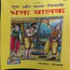 Guru aur mata pita ( No. of pages = 80 ) Guru aur mata pita ( No. of pages = 80 )