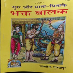 Guru aur mata pita ( No. of pages = 80 ) Guru aur mata pita ( No. of pages = 80 )