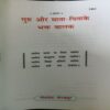 Document_99 Guru aur mata pita ( No. of pages = 80 )