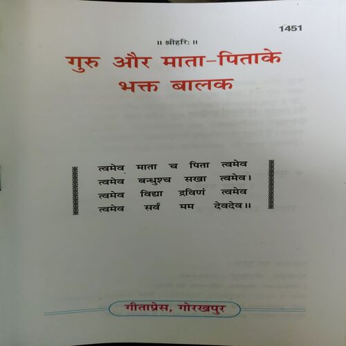 Document_99 Guru aur mata pita ( No. of pages = 80 )