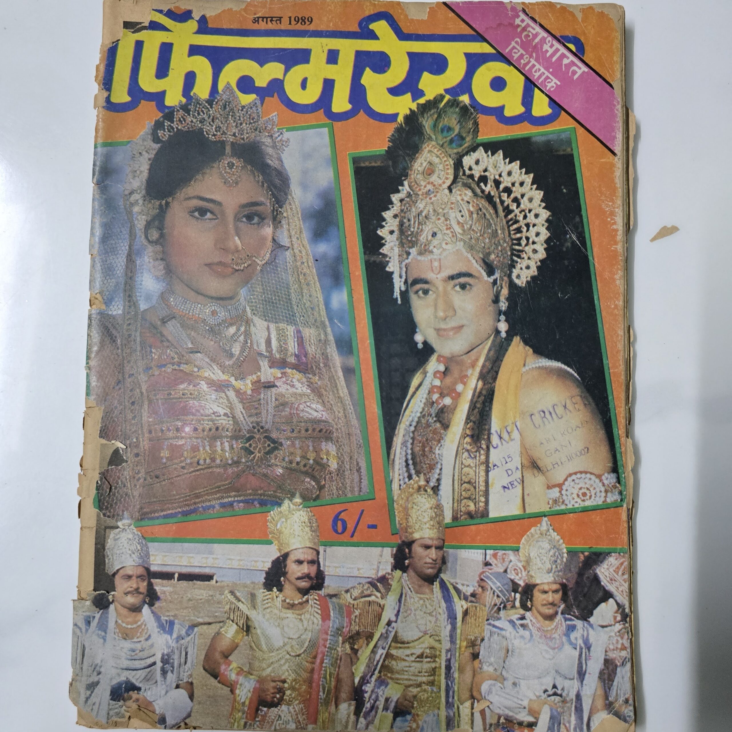 Filmfare-August-1989-scaled-1.jpg Filmfare August 1989