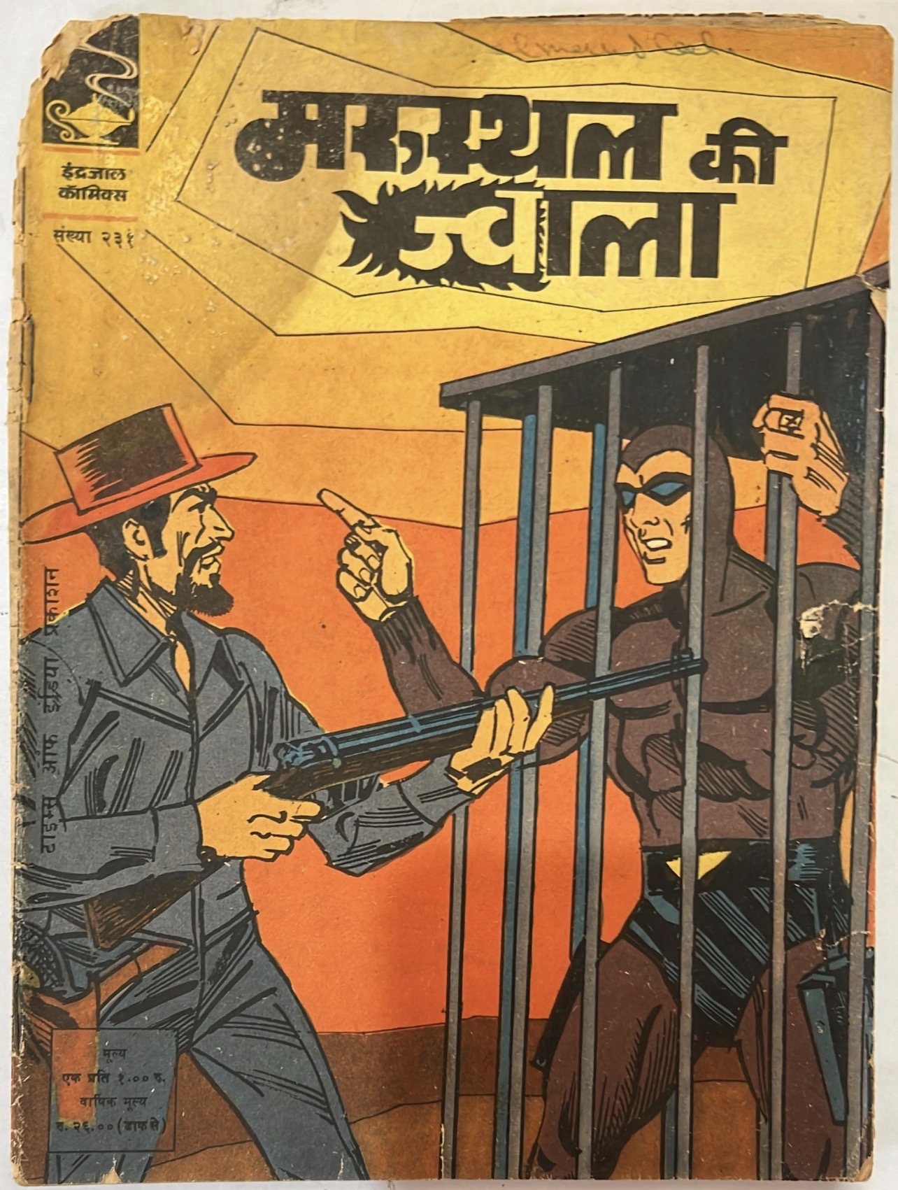 MARUSTHAL KI JWALA (No.231)