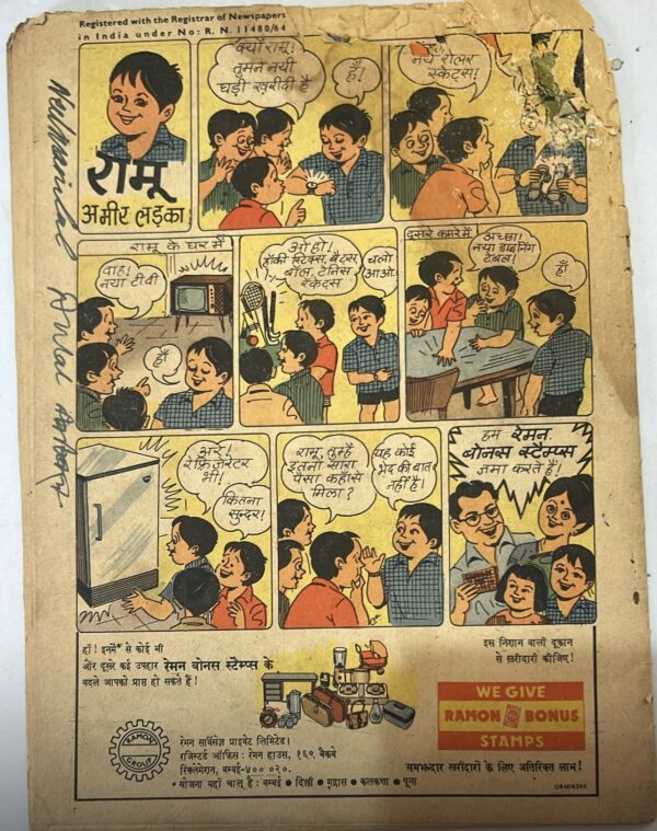 Screenshot MARUSTHAL KI JWALA (No.231)