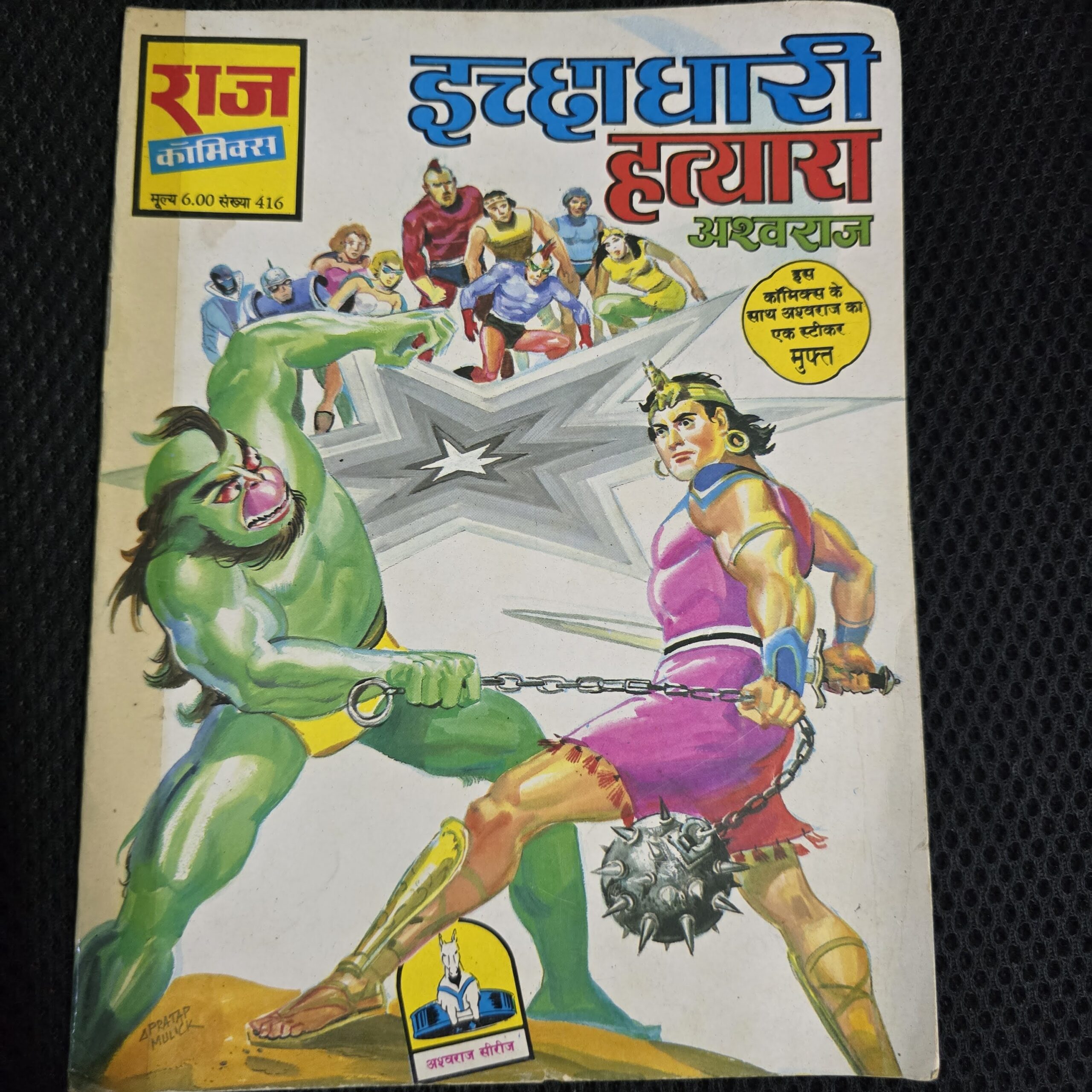Icchadhari Hatyara