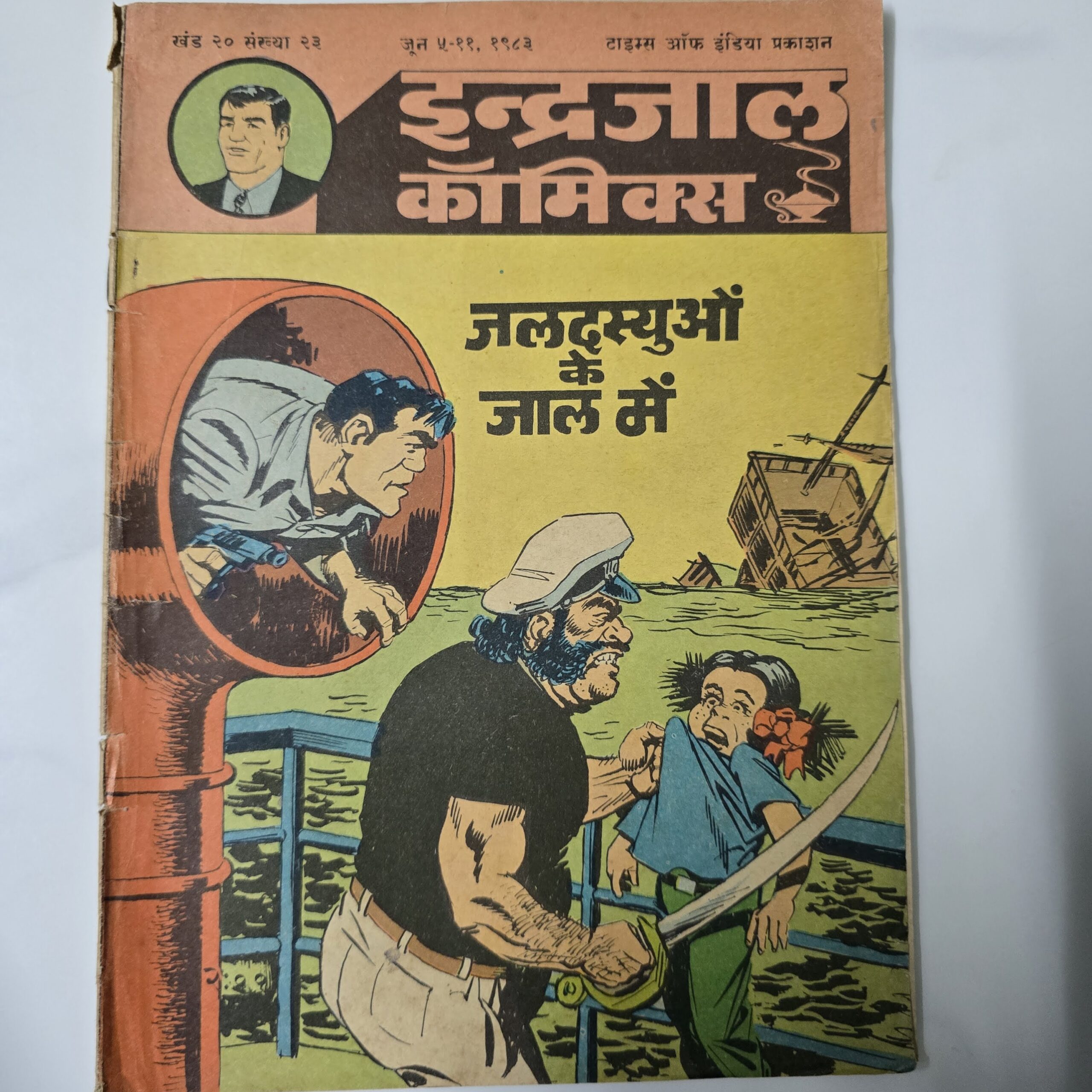 Jaldasyuon-ke-Jaal-me-scaled-1.jpg Jaldasyuon ke Jaal me