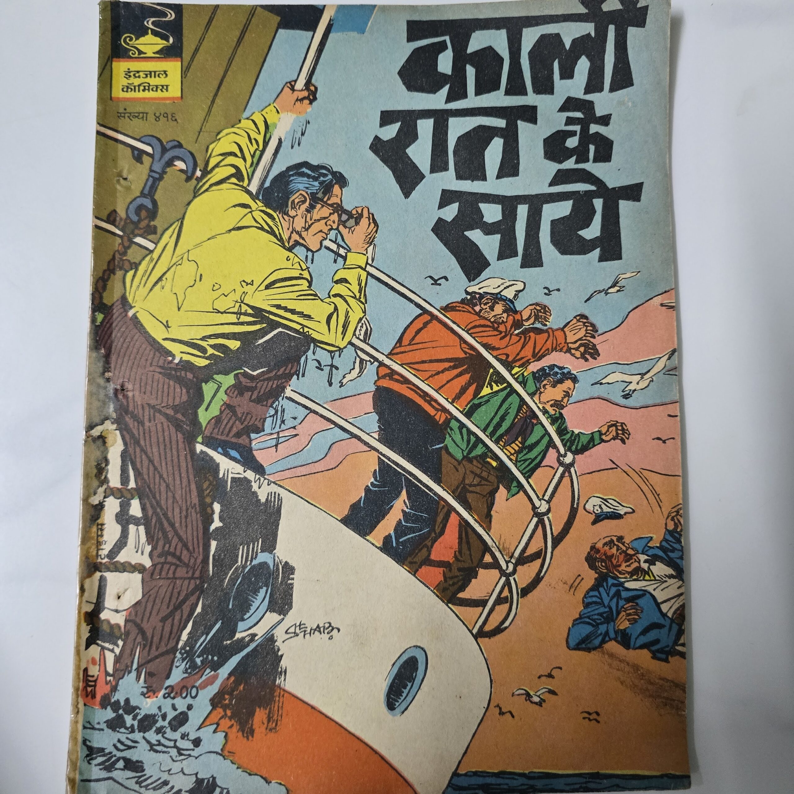 Kali Raat ke Saaye