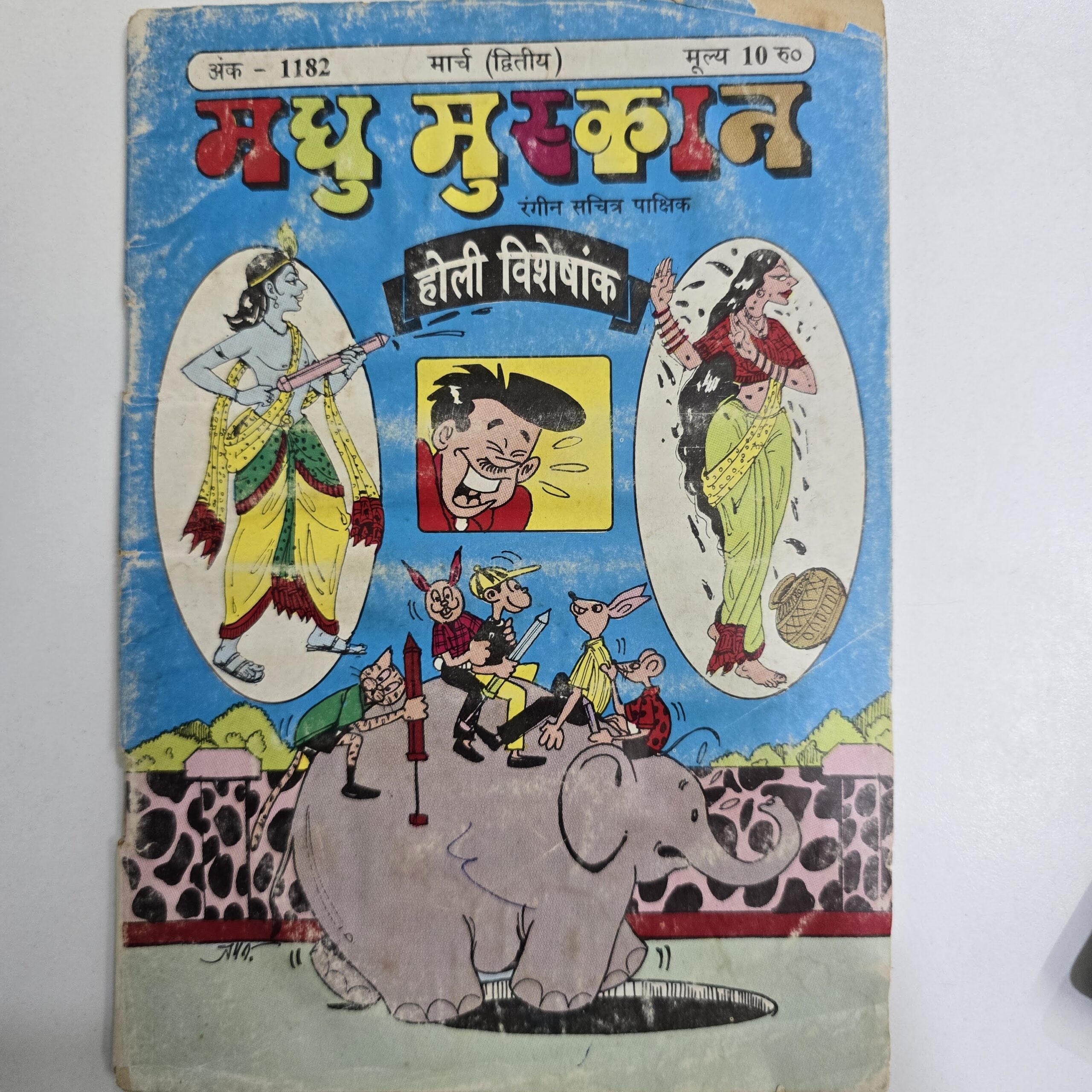 Madhu Muskan 1182