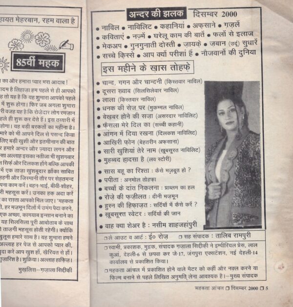Mahakta Aanchal ( Dec 2000)