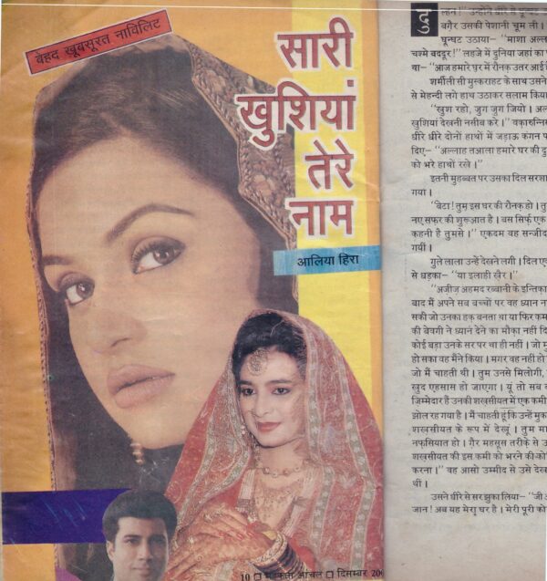 Mahakta Aanchal ( Dec 2000)