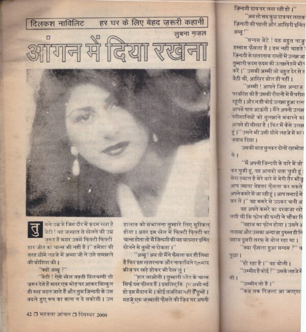 Mahakta Aanchal ( Dec 2000)