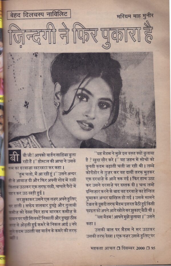 Mahakta Aanchal ( Dec 2000)