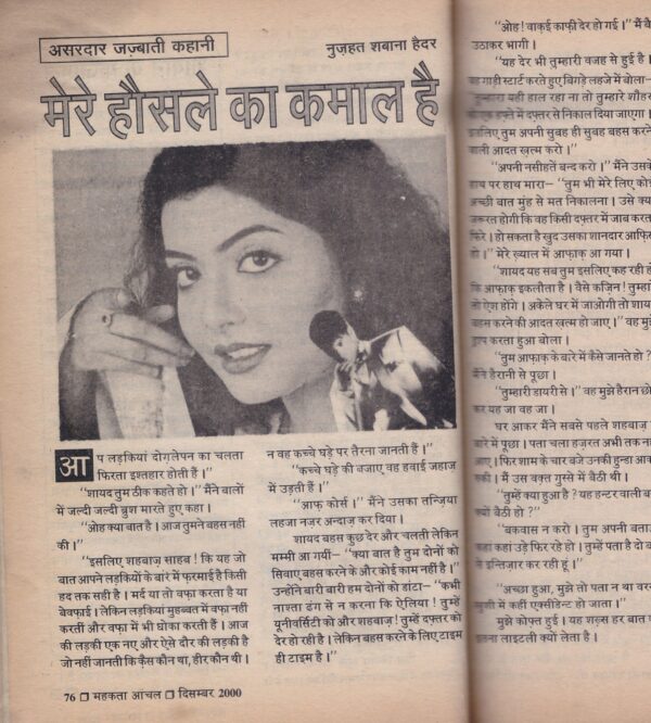 Mahakta Aanchal ( Dec 2000)Mahakta Aanchal ( Dec 2000)