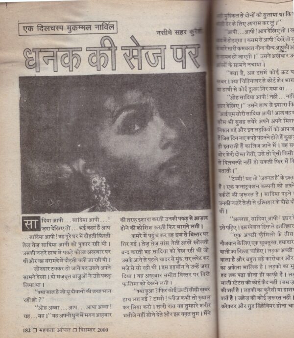 Mahakta Aanchal ( Dec 2000)
