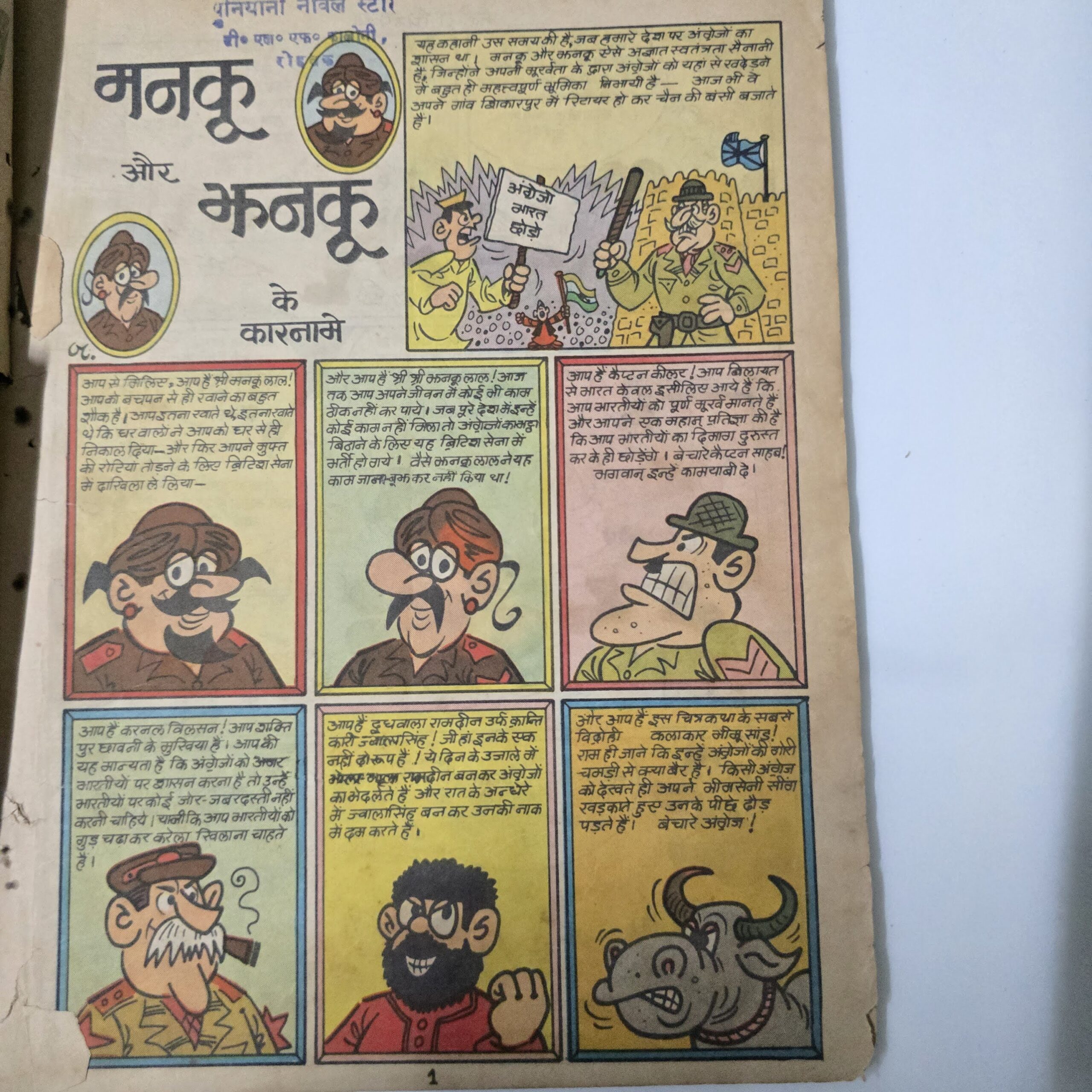 Manku-Jhanku-ke-Karname-2-scaled-1.jpg Manku Jhanku ke Karname