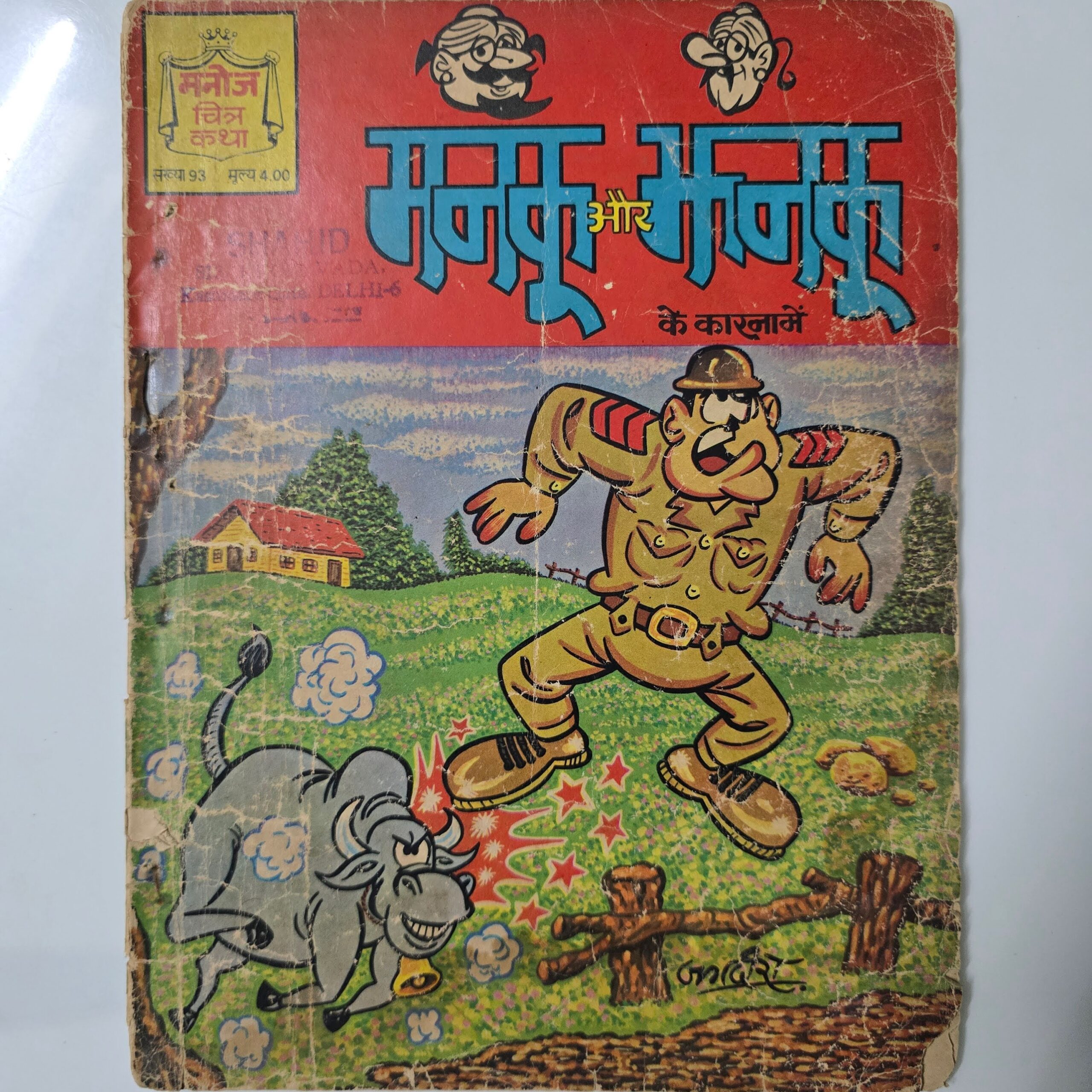 Manku-Jhanku-ke-Karname-scaled-1.jpg Manku Jhanku ke Karname