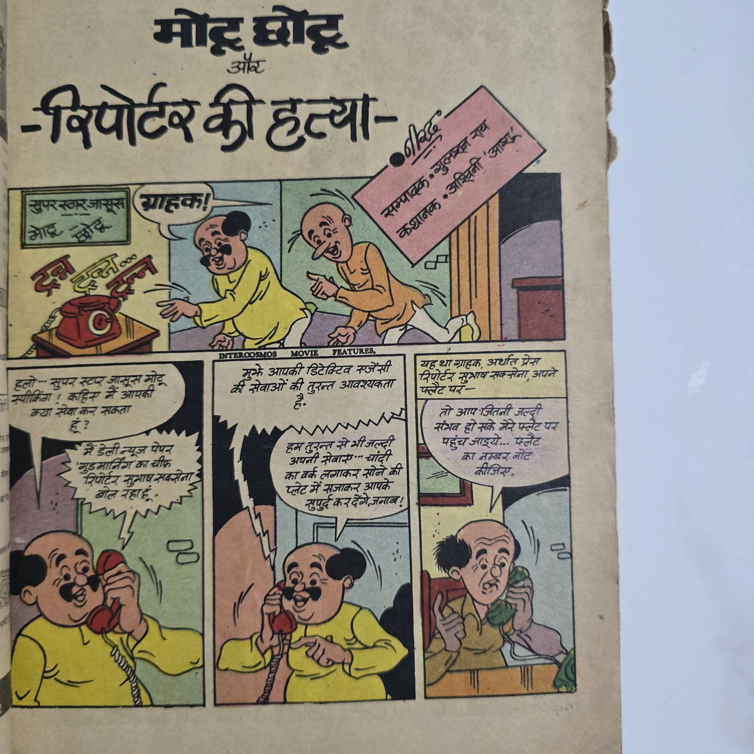 Motu-Chotu-aur-Reprter-Ki-Hatya-2-scaled-1.jpg Motu Chotu aur Reporter Ki Hatya