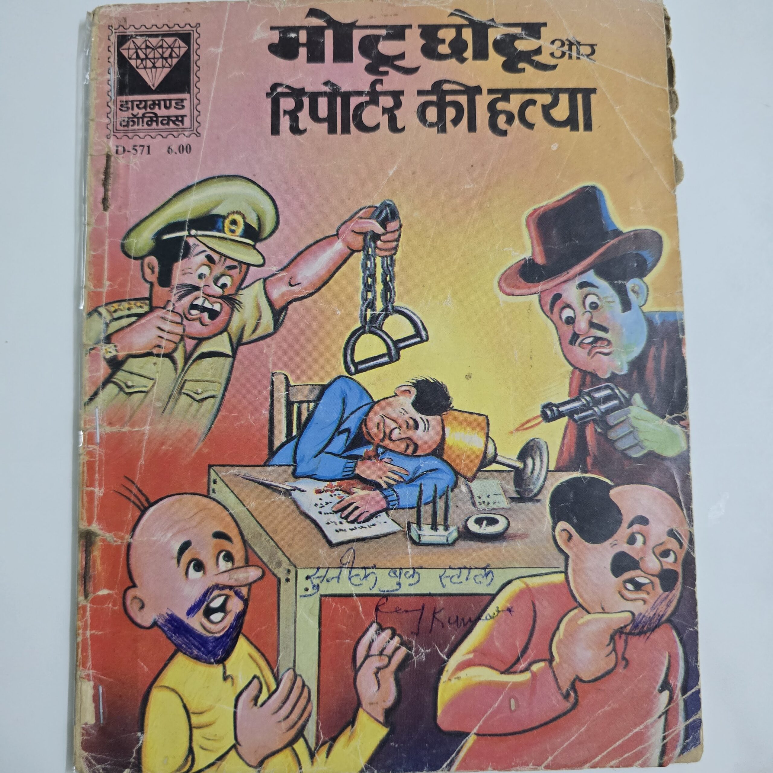 Motu-Chotu-aur-Reprter-Ki-Hatya-scaled-1.jpg Motu Chotu aur Reporter Ki Hatya