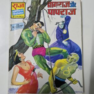 Nagraj-aur-Papraj-scaled-2.jpg Nagraj aur Papraj