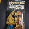 Overdose Best of Surender Mohan Pathak