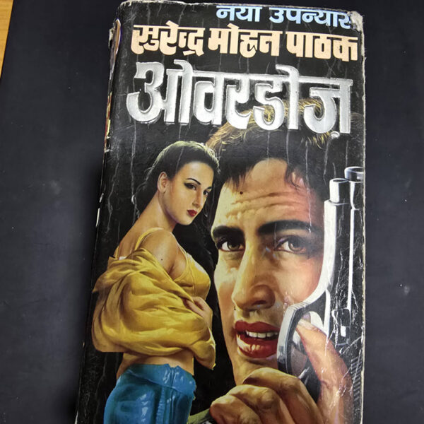Overdose Best of Surender Mohan Pathak