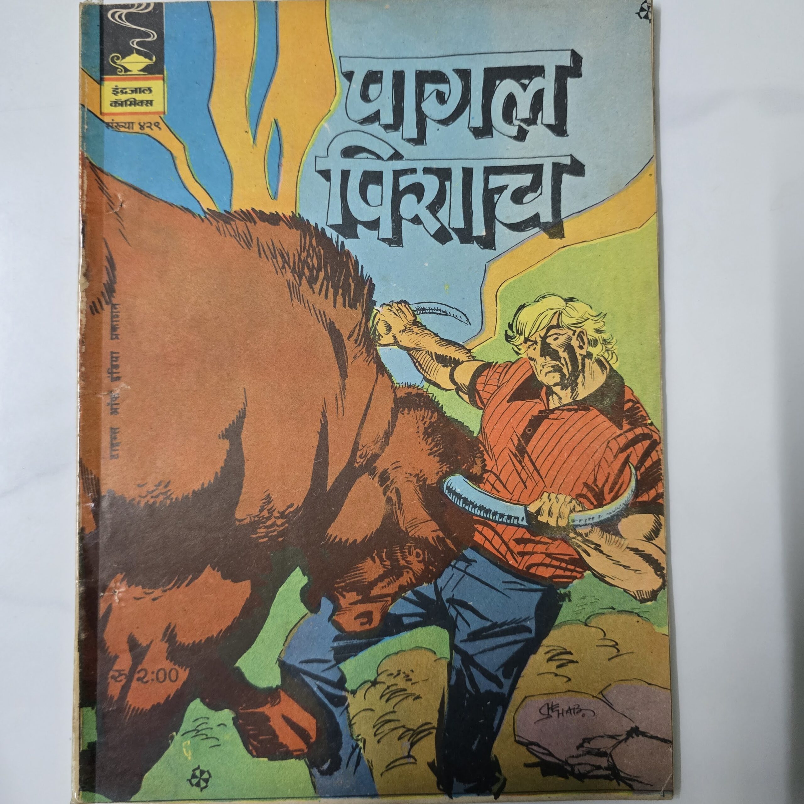 Pagal-Pishach-scaled-1.jpg Pagal Pishach