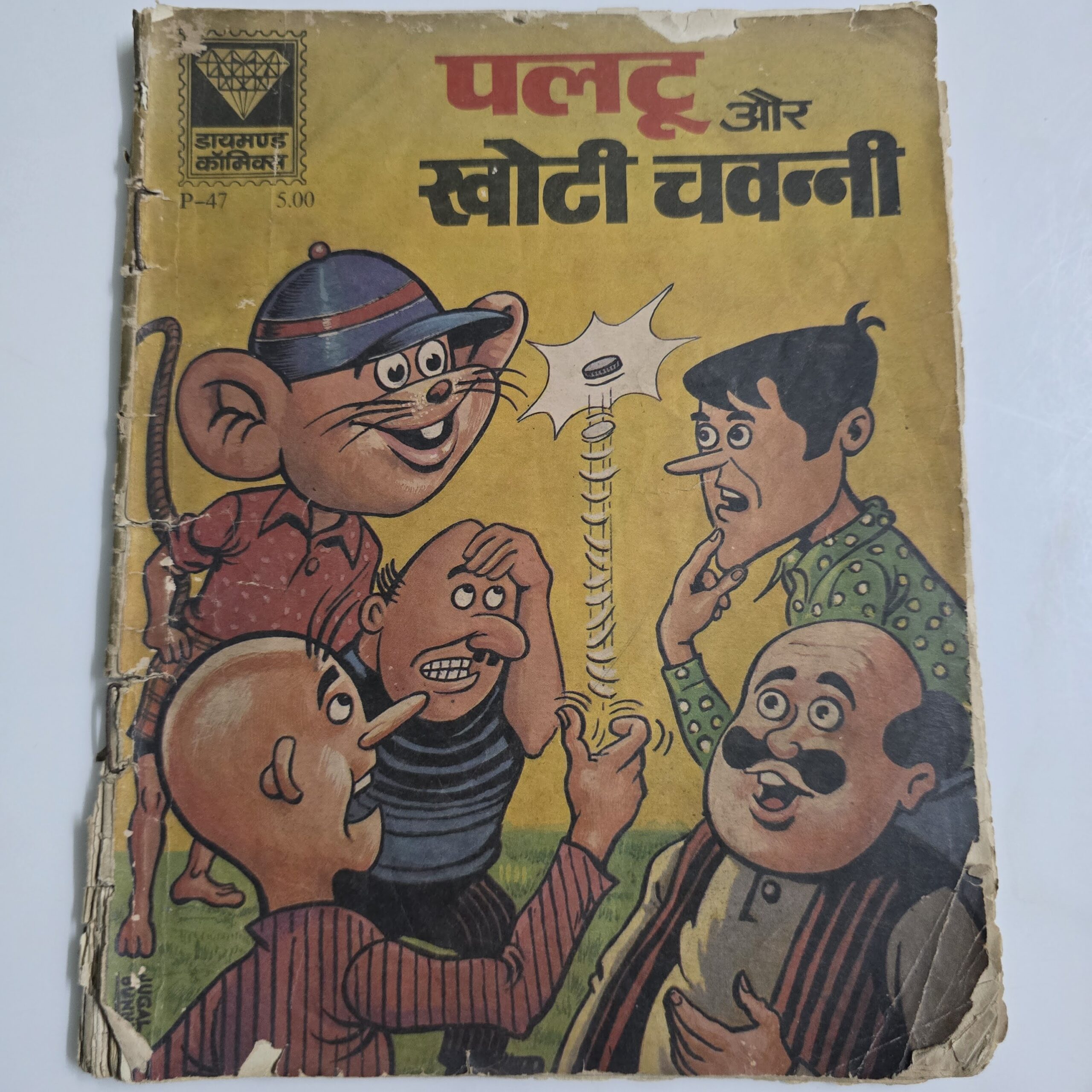 Paltu-aur-Khoti-Chavanni-scaled-1.jpg Paltu aur Khoti Chavanni
