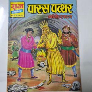 Paras-Patthar-scaled-2.jpg Paras Patthar