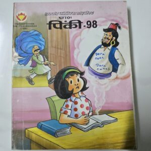 Pinki-Digest-98-scaled-2.jpg Pinki Digest 98