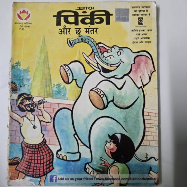 Pinki-aur-Chhoo-Mantar-scaled-2.jpg Pinki aur Chhoo Mantar