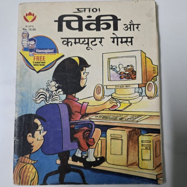 Pinki-aur-Computer-Games-scaled-2.jpg Pinki aur Computer Games