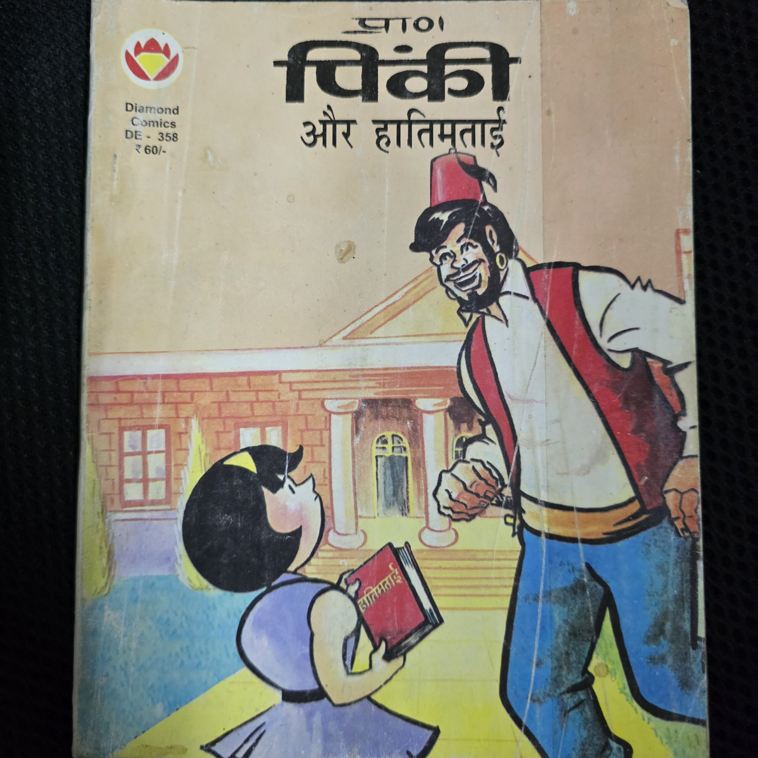Pinki-aur-Hatimtai-1-scaled-1.jpg Pinki aur Hatimtai