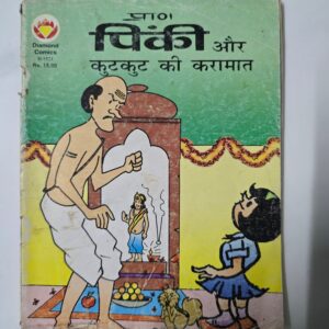 Pinki-aur-Kutkut-ki-Karamat-scaled-2.jpg Pinki aur Kutkut ki Karamat