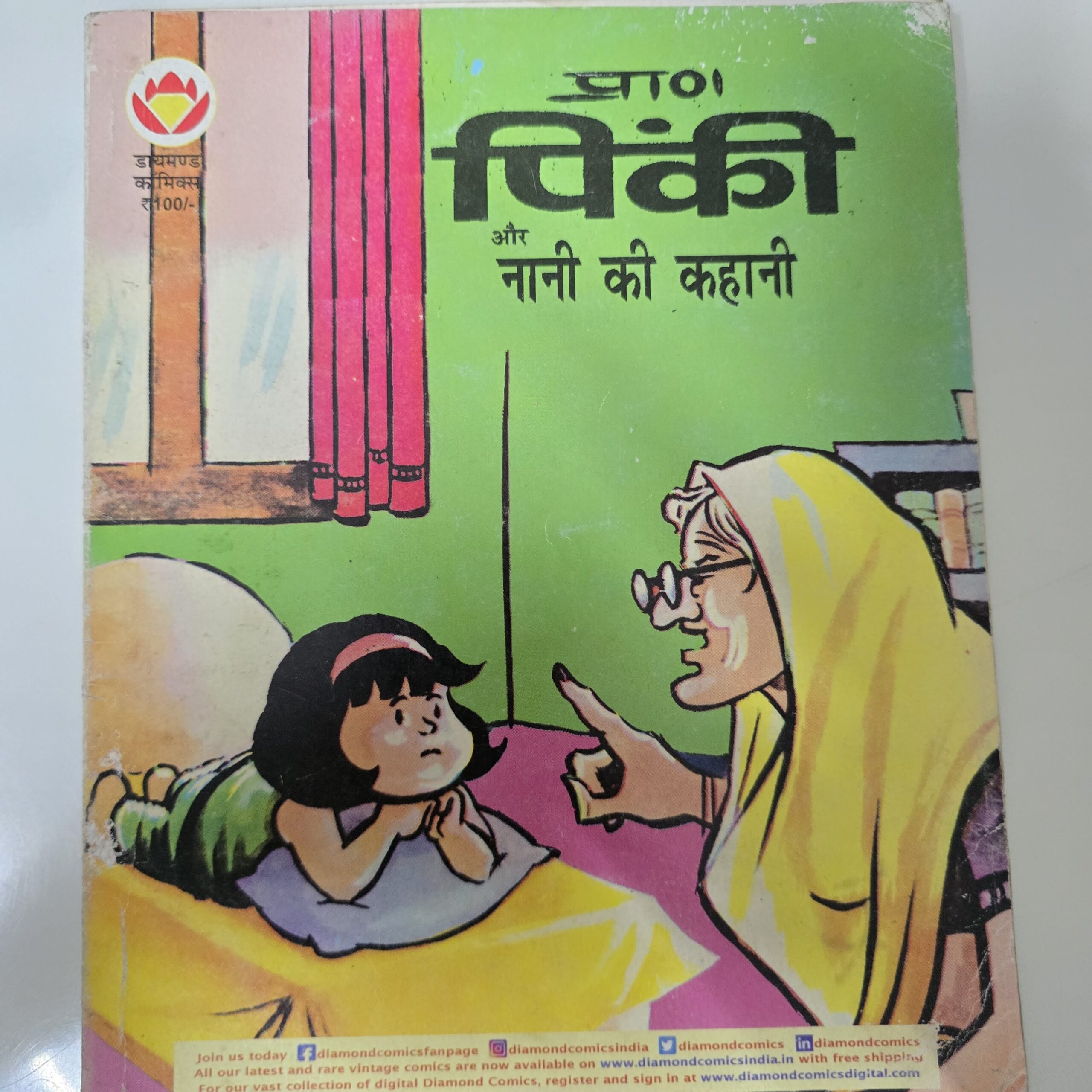 Pinki aur Nani ki Kahani