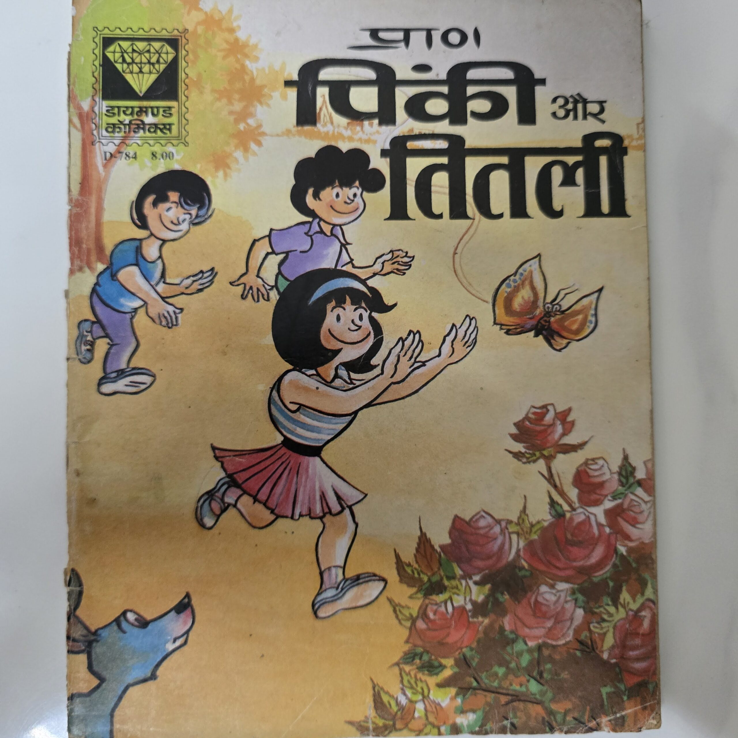 Pinki-aur-Titli-scaled-2.jpg Pinki aur Titli