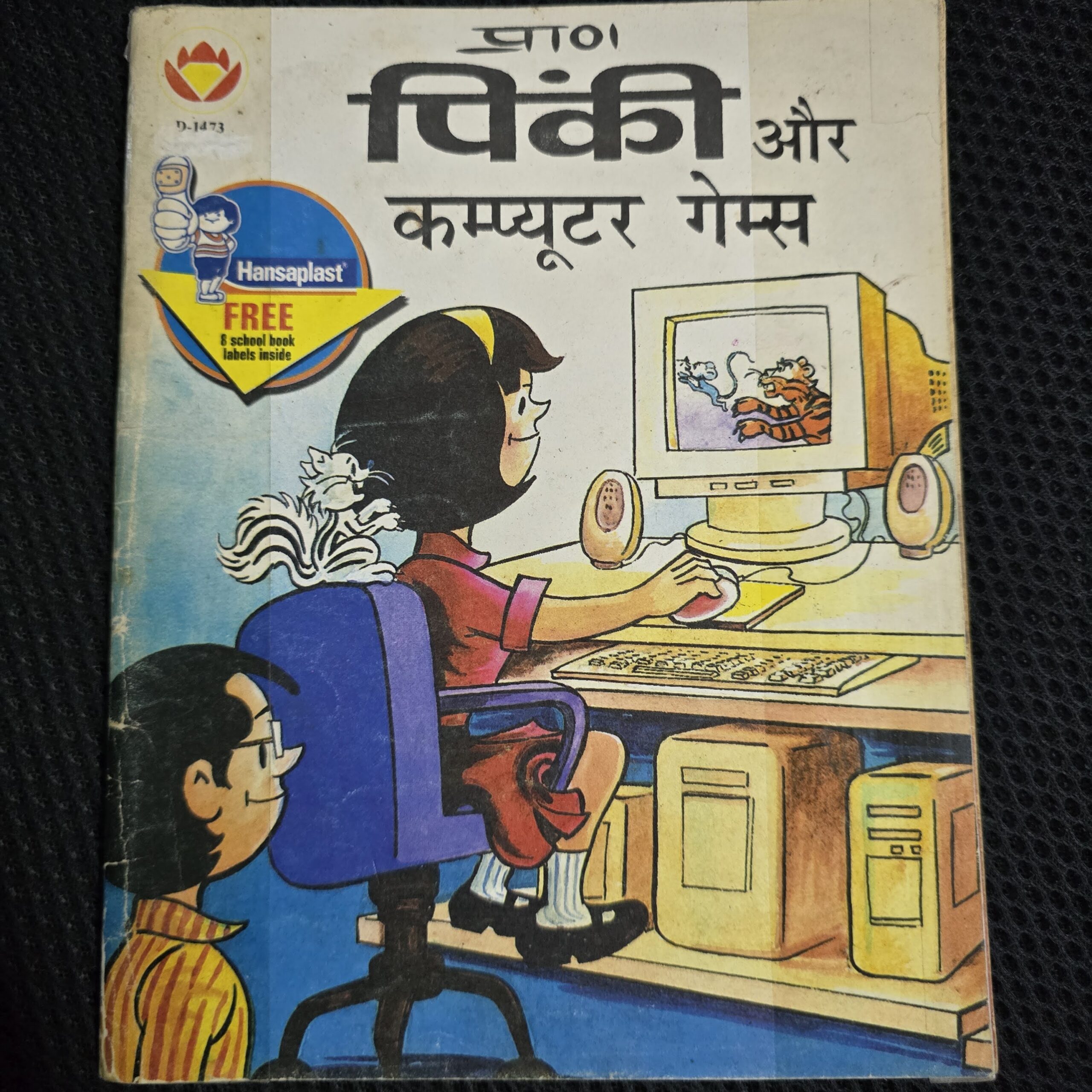Pinky-aur-Computer-Games-scaled-1.jpg Pinki aur Computer Games
