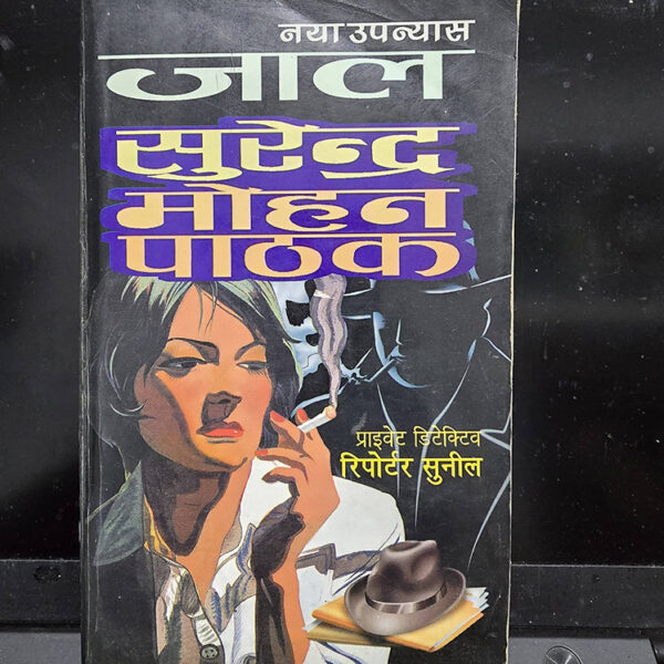 Private-Detective-Sunil Best of Surender Mohan Pathak