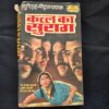 Qatl-ka-Surag-1024x1024 Best of Surender Mohan Pathak