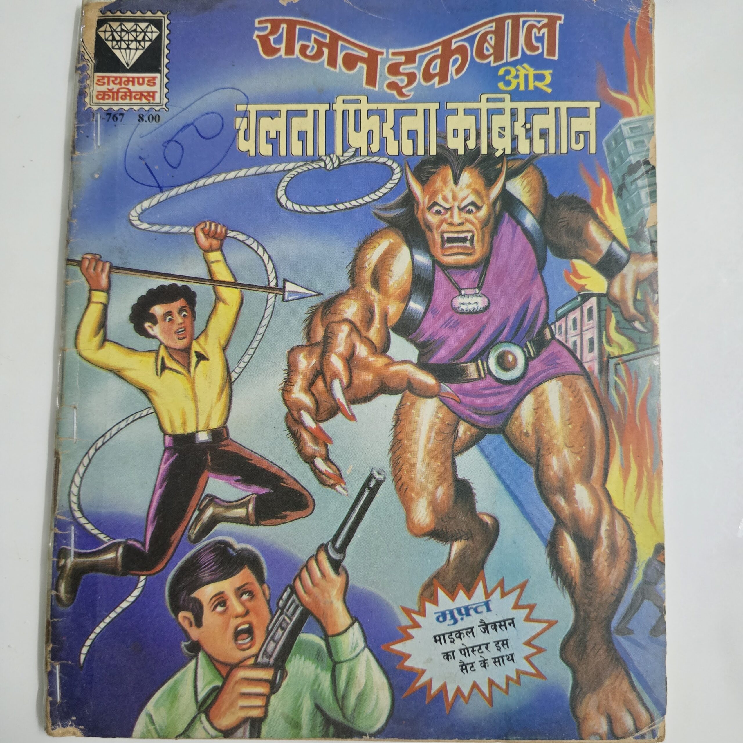 Rajan-Iqbal-aur-Chalta-Firta-Kabristan-scaled-1.jpg Rajan Iqbal aur Chalta Firta Kabristan
