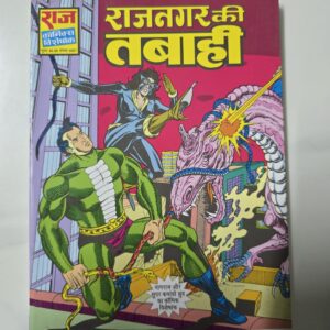 Rajnagar ki Tabahi - Original First Print