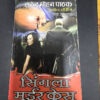 Singla-Murder-Case Best of Surender Mohan Pathak
