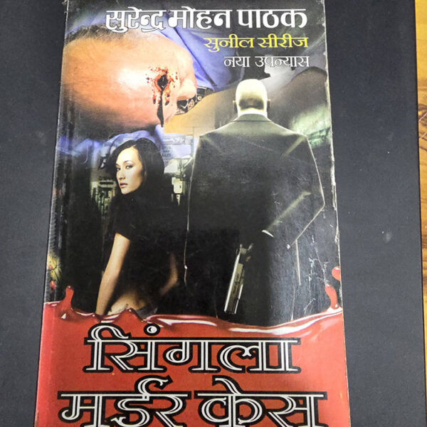 Singla-Murder-Case Best of Surender Mohan Pathak