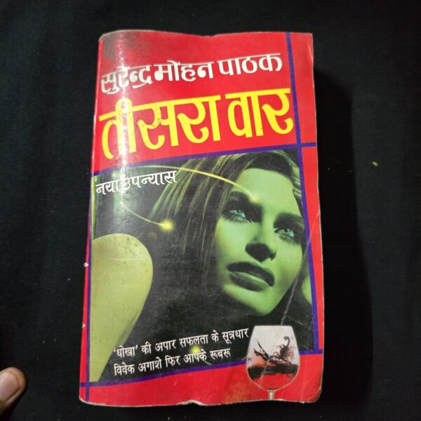 Teesra-Vaar-scaled Best of Surender Mohan Pathak