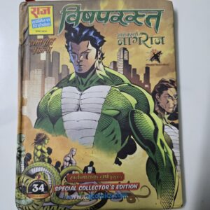 Vish-Parast-Hard-Cover-scaled-2.jpg Vishparast Special Collector's Edition - Hard cover